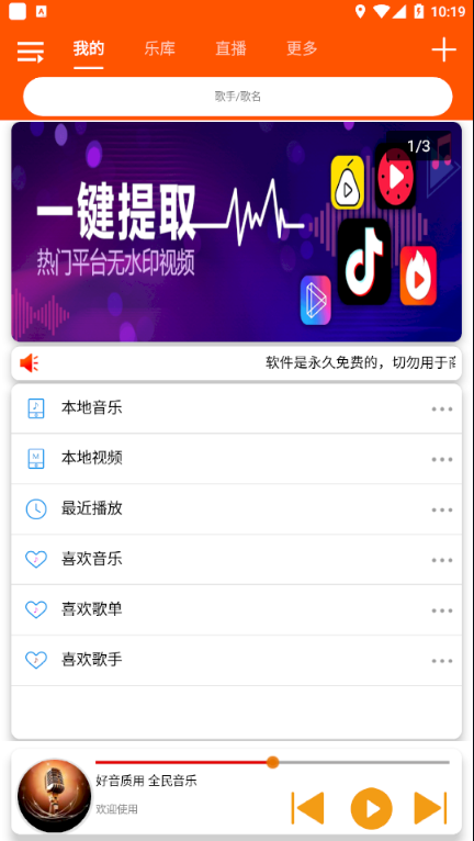 全民音乐ios版下载