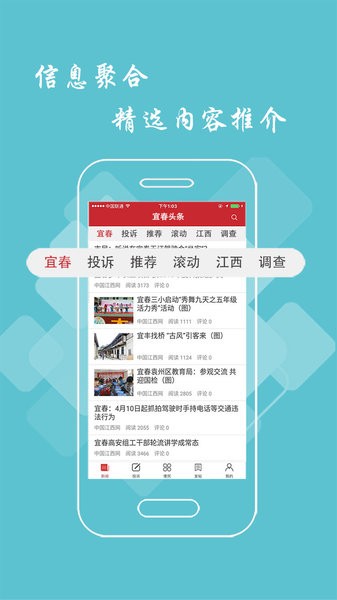 宜春头条客户端  v2.9.0图1