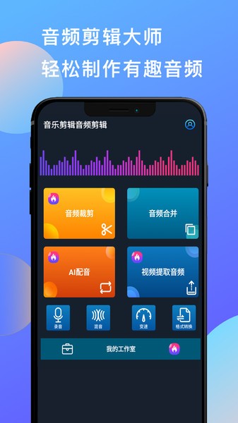 音乐剪辑音频剪辑  v1.5图3