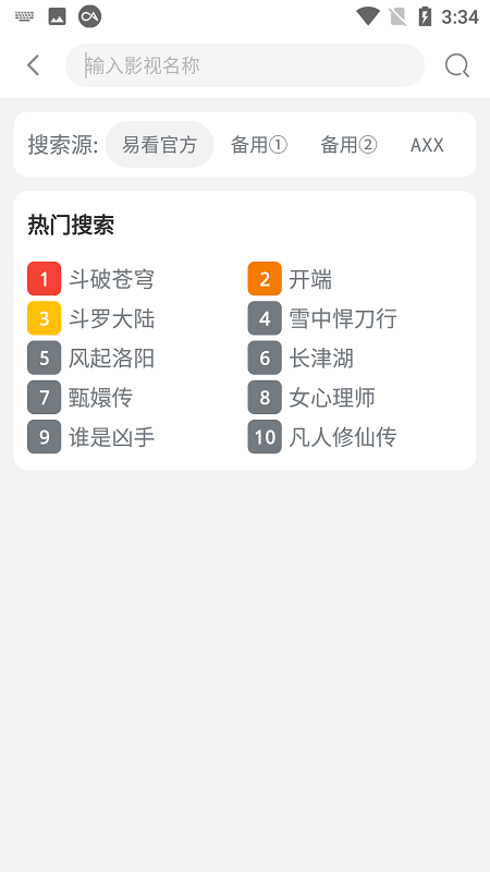 易看影视app官网下载安装苹果版  v4.5.6图2