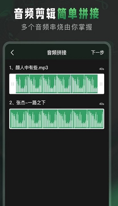 au音频剪辑软件  v1.3图2