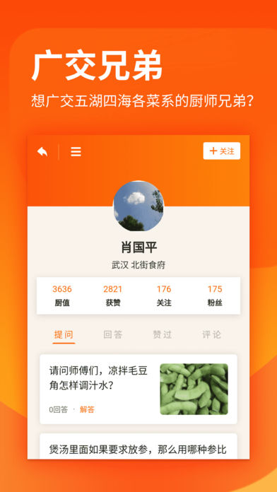 厨艺学堂app下载安卓  v1.0.6图3