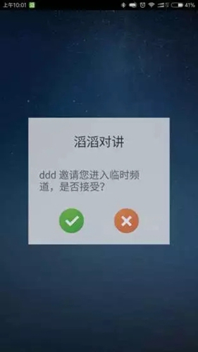 滔滔对讲app  v1.0图2