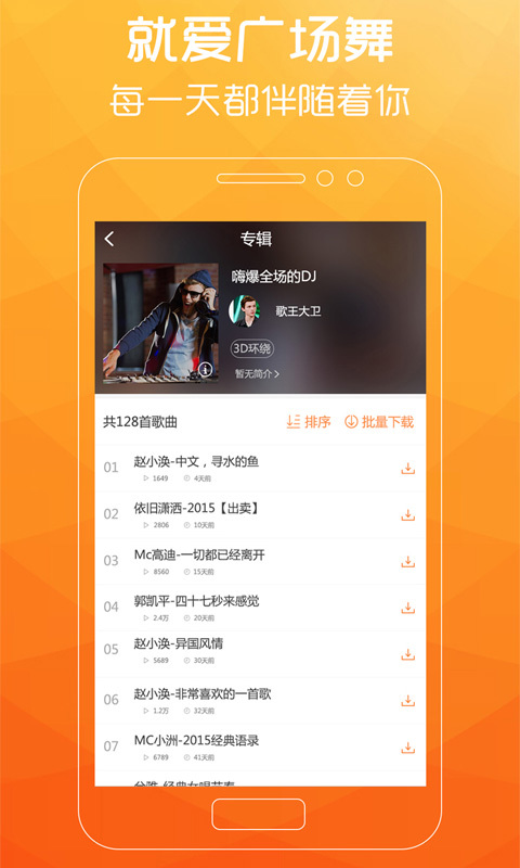 广场舞歌曲免费版下载安装苹果手机  v2.0.7图2