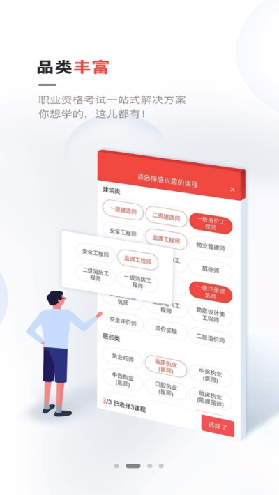 兴为教育二建  v2.7.5图2