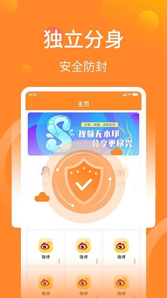 多开分身大师  v3.0.3图2