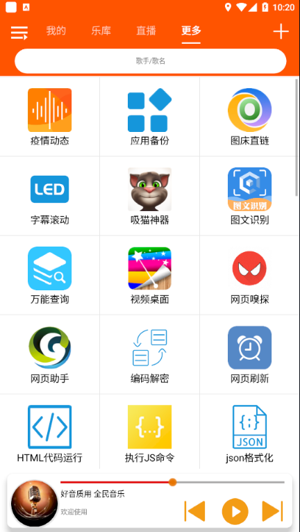 全民音乐app破解版下载安装免费  v1.0.4图2