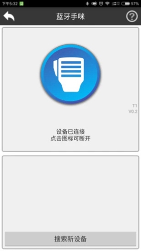 滔滔对讲下载安装  v1.0图1