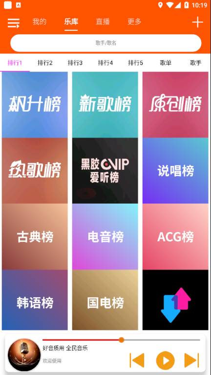 全民音乐app破解版下载安装免费