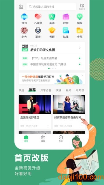 网易公开课手机客户端  v9.9.8图3