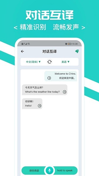 随时翻译官  v1.0.0图1