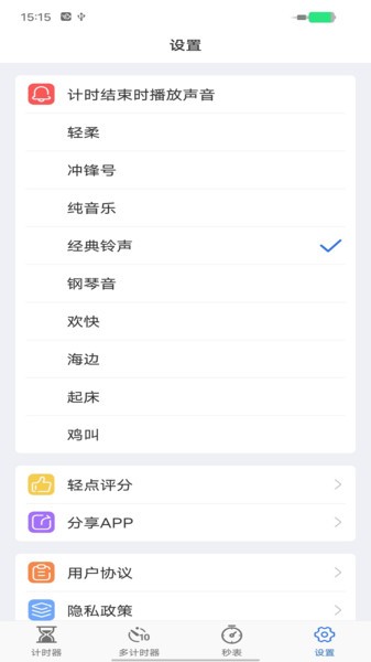 我爱计时器  v1.0.0图3