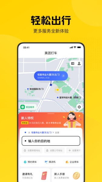 美团打车新版  v2.45.0图1