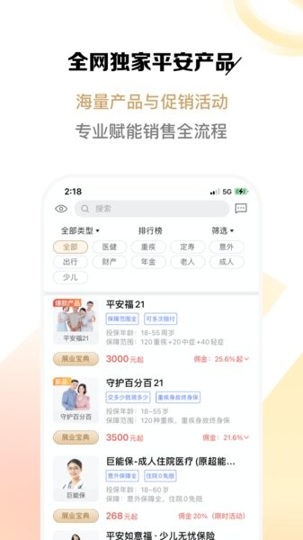 富尔保险经纪  v1.58.0图1