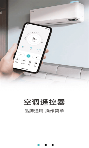 手机电视空调遥控器  v1.1图1
