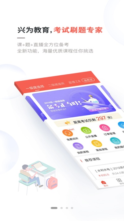 兴为教育百度百科  v2.7.5图3