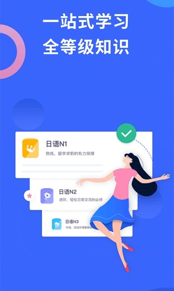 日语考级手机版下载安装免费版app  v1.5.9图3