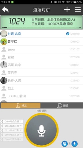 滔滔对讲app  v1.0图3