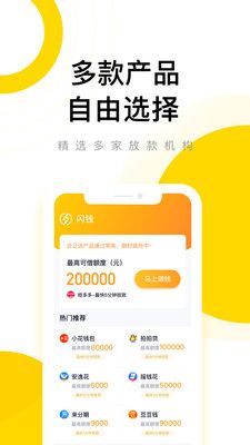 闪钱贷款app下载安装苹果版  v1.0图1