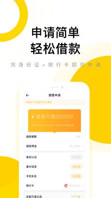 闪钱贷款app下载安卓免费安装  v1.0图2