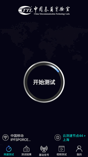 泰尔网测  v1.3.2710111803图2