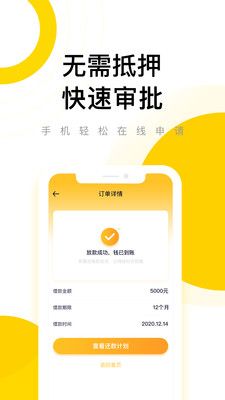 闪钱贷款app下载安装苹果版  v1.0图3