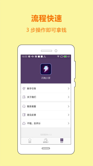 闪电小贷app官网下载苹果版本  v3.1图3