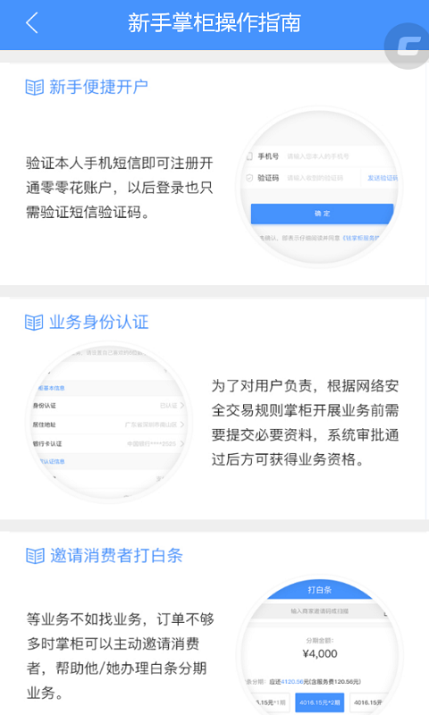 钱掌柜贷款app下载安卓  v1.1.9图4