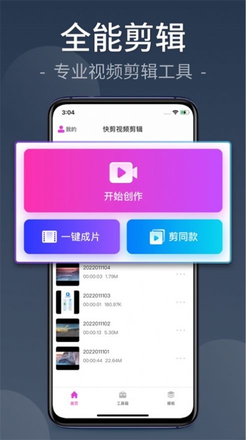 快剪视频剪辑免费版软件  v1.0.0图2