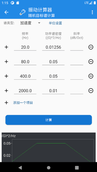 振动计算器  v2.5图1