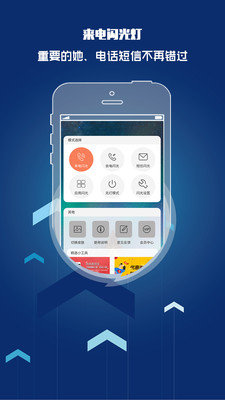 来电闪光灯提醒免费版app  v8.5.2图1