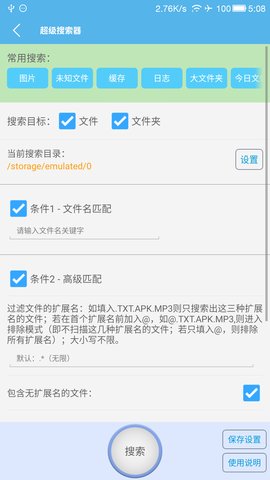 SD卡高级清理  v3.9.21图2