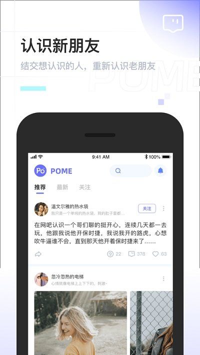 pome官网下载安卓聊天软件  v0.0.2图1