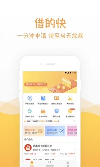 香蕉船贷款下载  v1.7.5图3