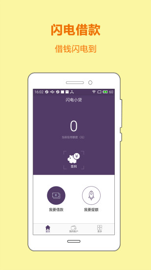 闪电小贷app官方下载