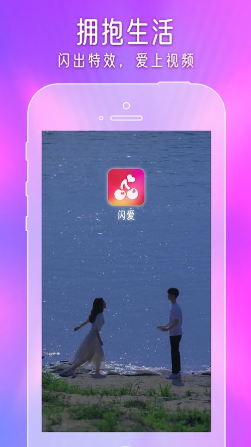 闪爱短视频免费版在线观看  v1.0图3