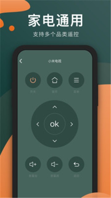 万能电视遥控器免费手机版下载安装苹果  v3.8.0图1