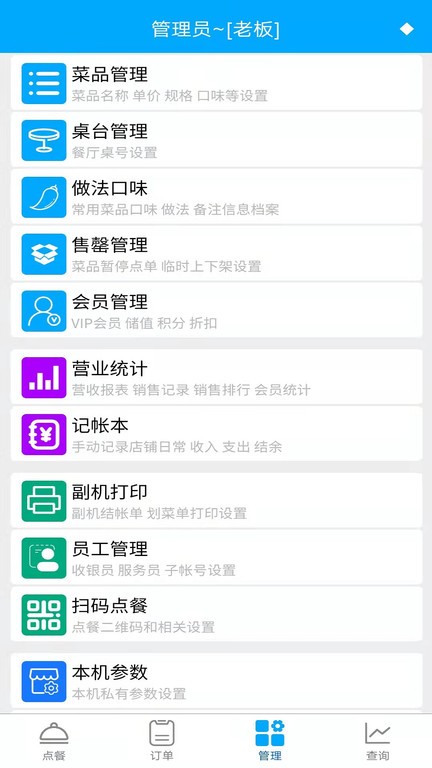 食客多扫码点餐收银系统  v6.0.3图2