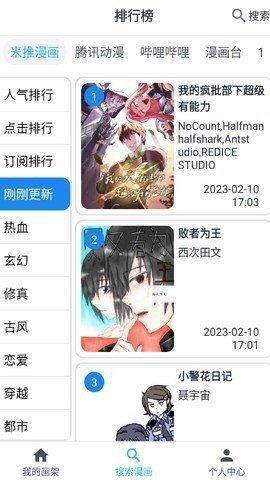 大眼漫画在线阅读全文下载