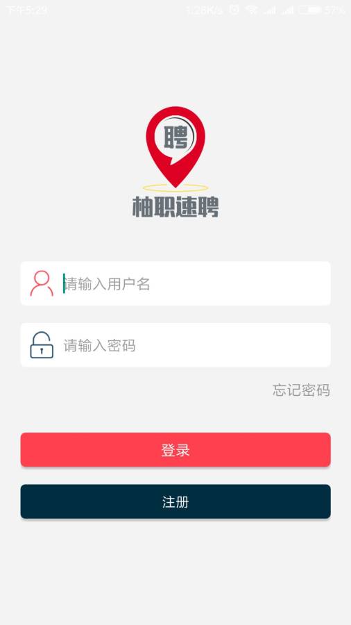 柚职速聘  v1.0.5图1