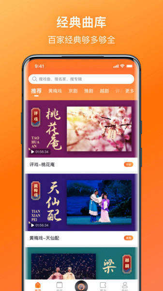 戏曲大全app官方版v1  v1.1.1图3