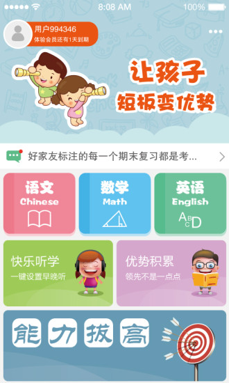 优学启点  v3.10图1