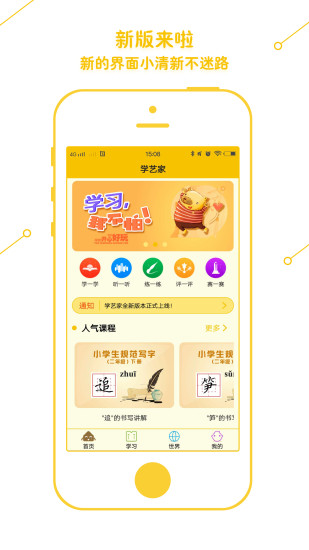 学艺家  v2.23图1