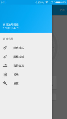 呼噜克星  v3.2图1