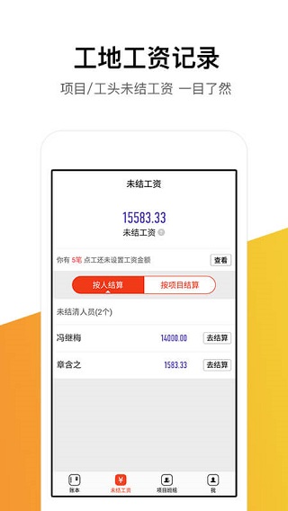 记工记账app苹果版下载安装最新版免费  v5.4.0图2