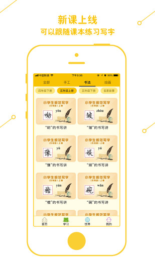 学艺家  v2.23图2