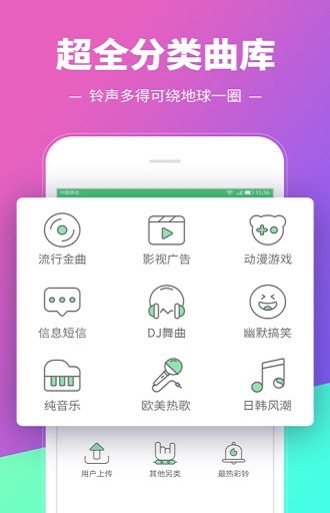 铃音多多app