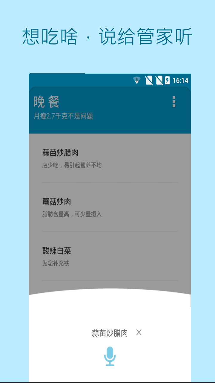 瘦身管家  v22.6.8图1