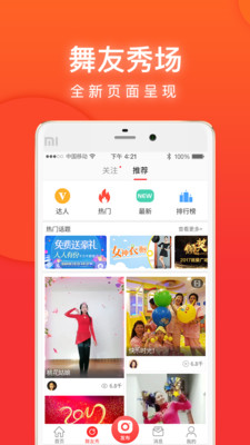 就爱广场舞大庆小芳  v3.3.2图1