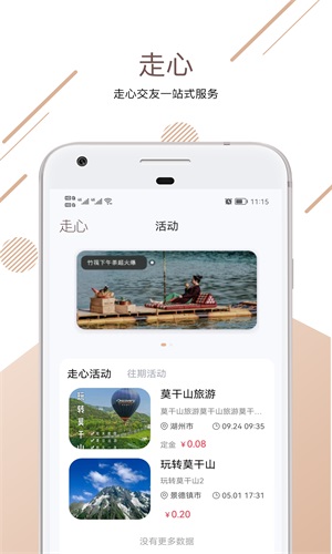 走心app  v1.0.0图1